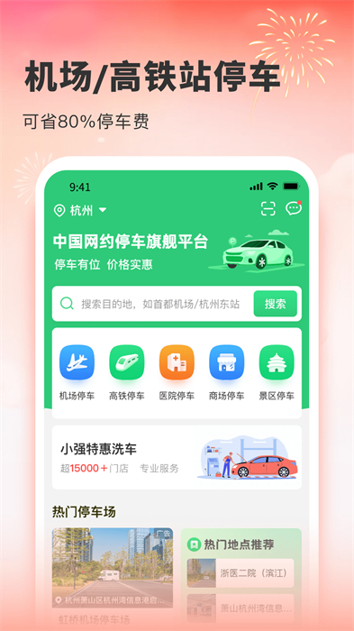 小强停车业主版app