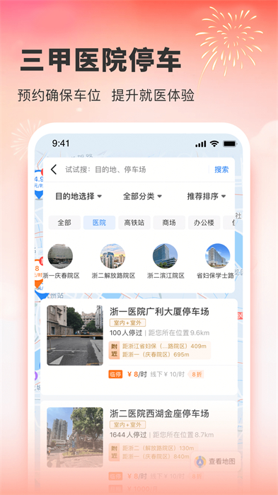 小强停车业主版app