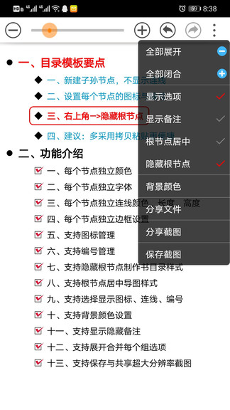 思维树图无广告版app