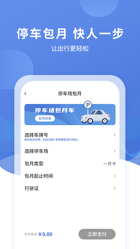 长阳停车app