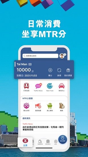 香港巴士查询软件(MTR Mobile)