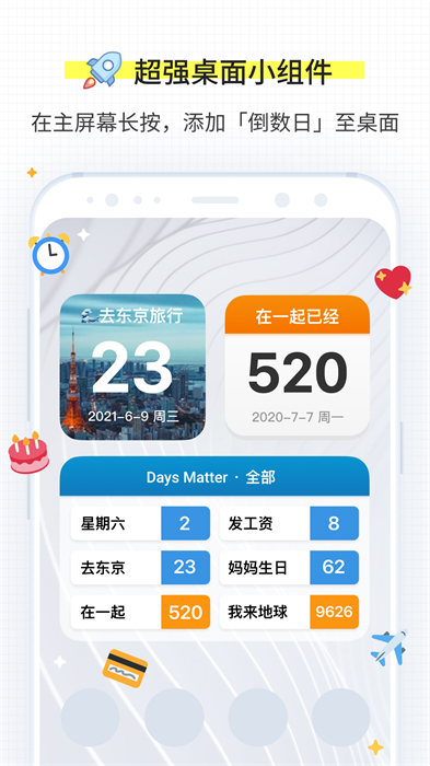 倒数日days matter app