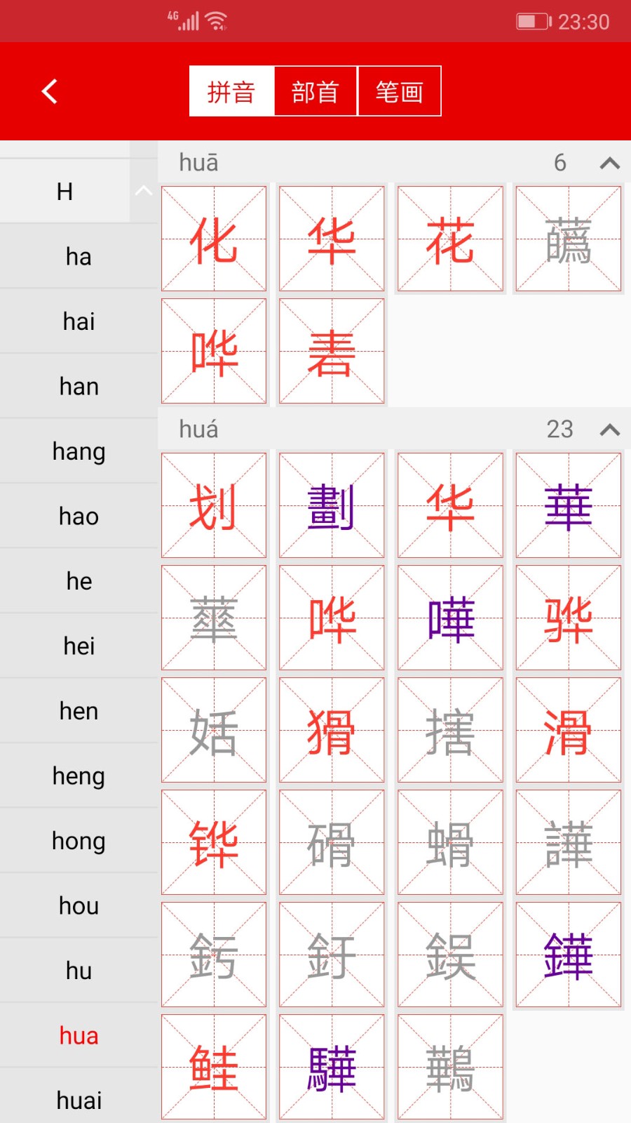 现代汉语字典电子版