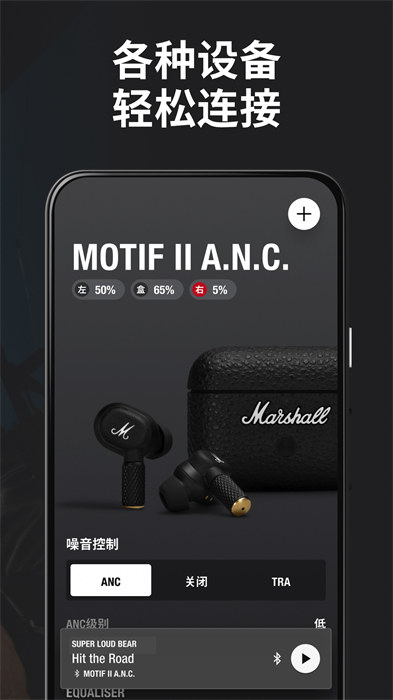 马歇尔marshall bluetooth apk