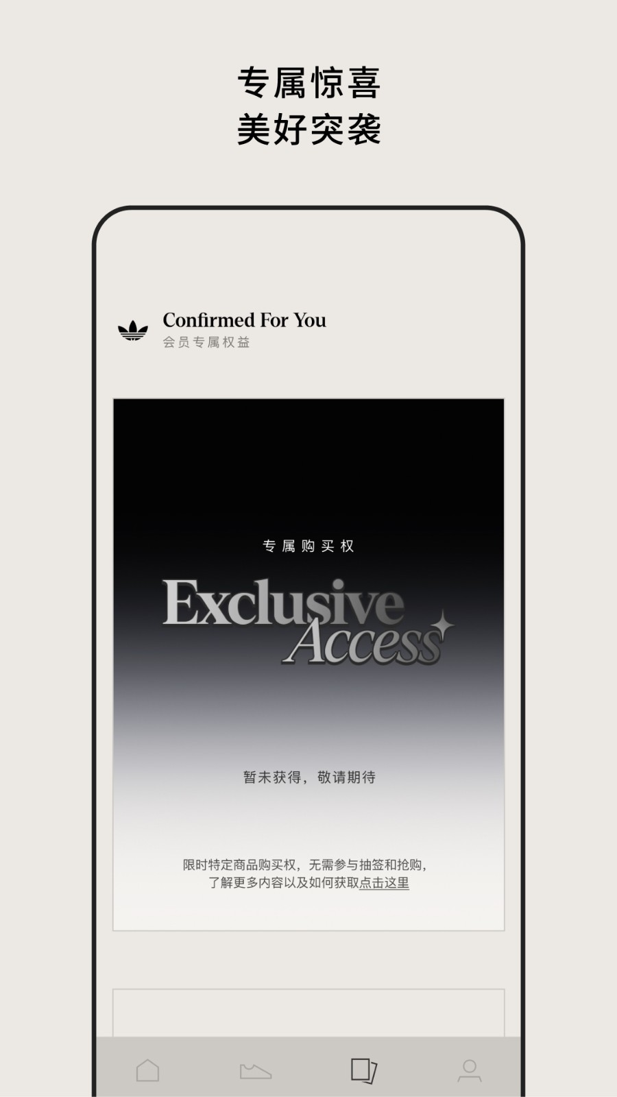 中国阿迪达斯adidas Confirmed app