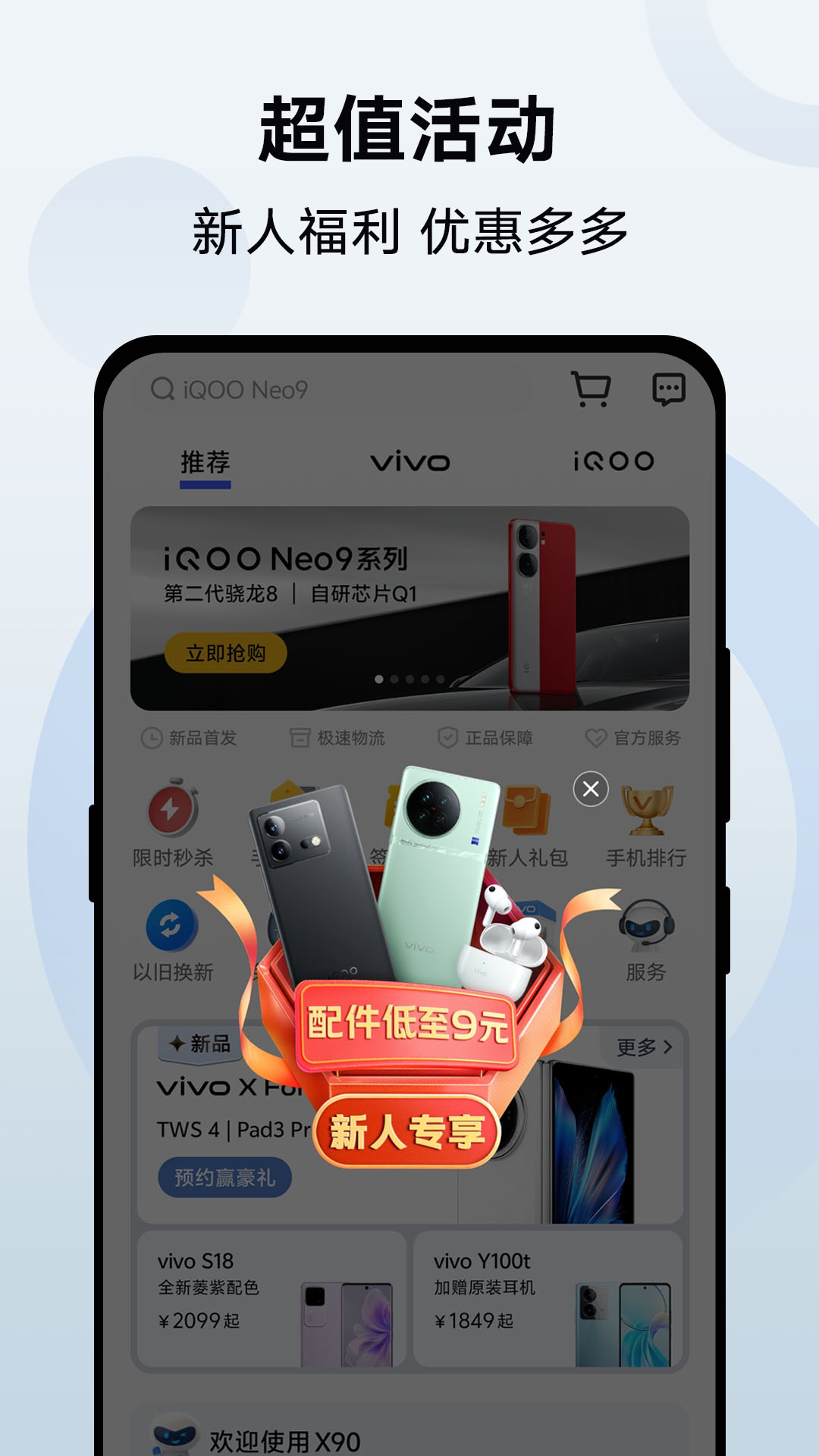 vivo乐园app(vivo官网)