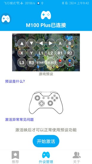 蓝牙游戏手柄app(ShanWan Gamepad)