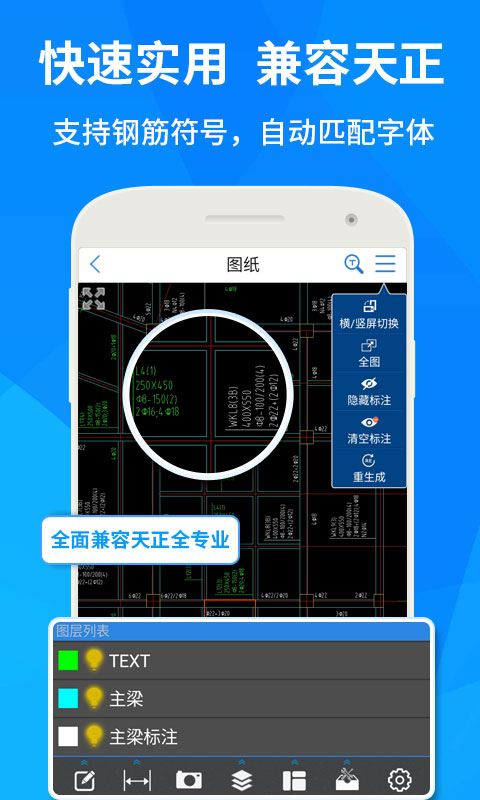 cad快速看图手机正式版