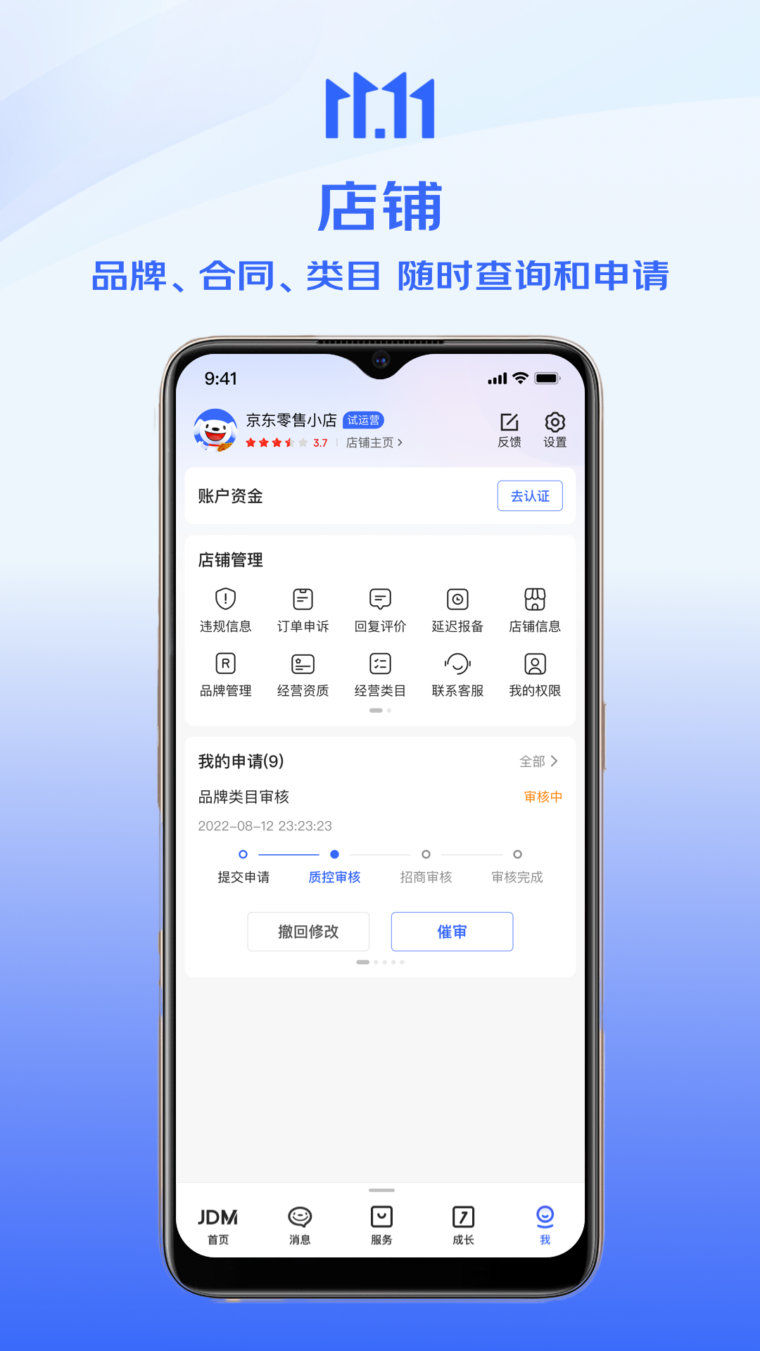 京麦卖家工作台app