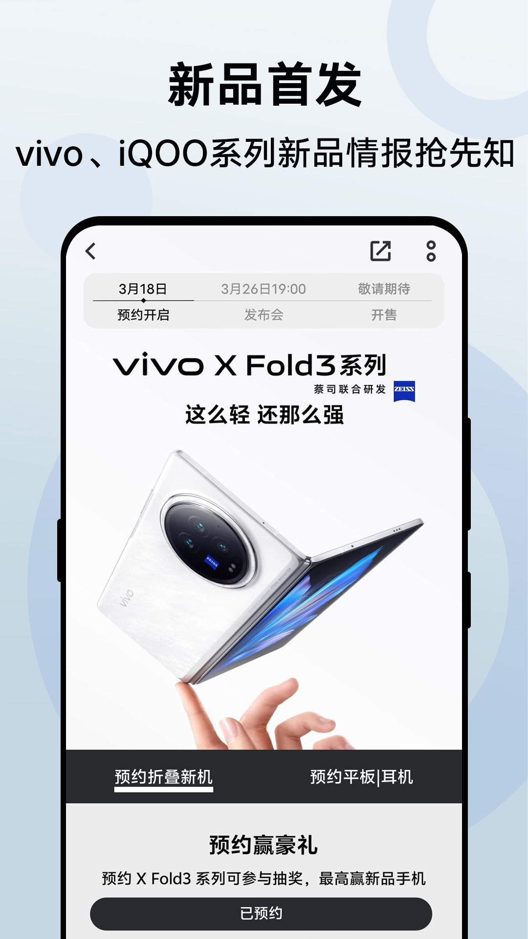 vivo乐园app(vivo官网)