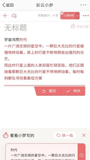 彩云小梦ai续写官方版