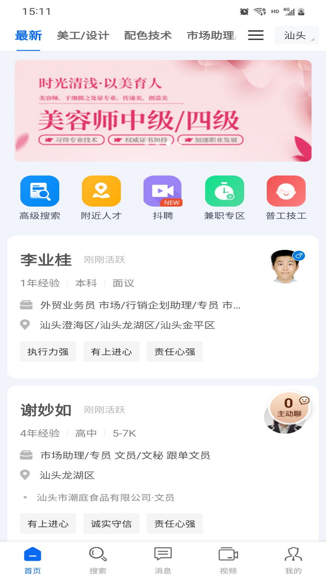 百城招聘HR版企业app