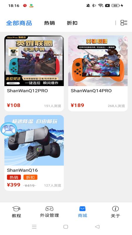 蓝牙游戏手柄app(ShanWan Gamepad)