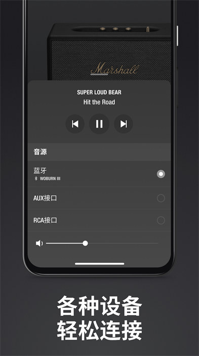 马歇尔marshall bluetooth apk