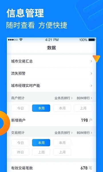 乐刷收银通展业版