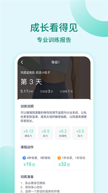 凯格尔训练app