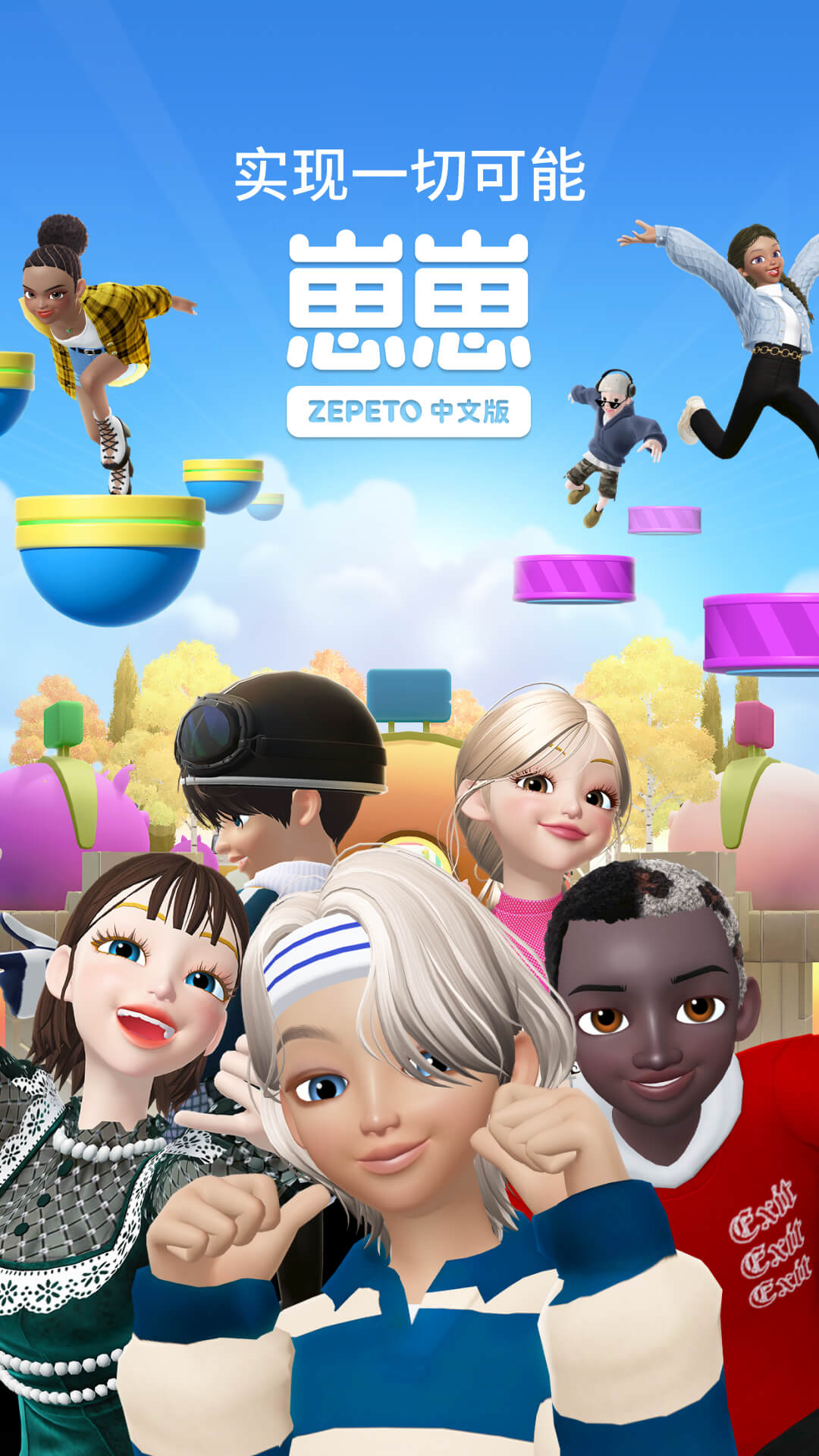 崽崽中国版(zepeto)