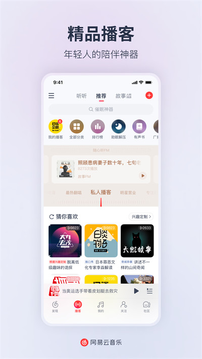 网易云音乐google版