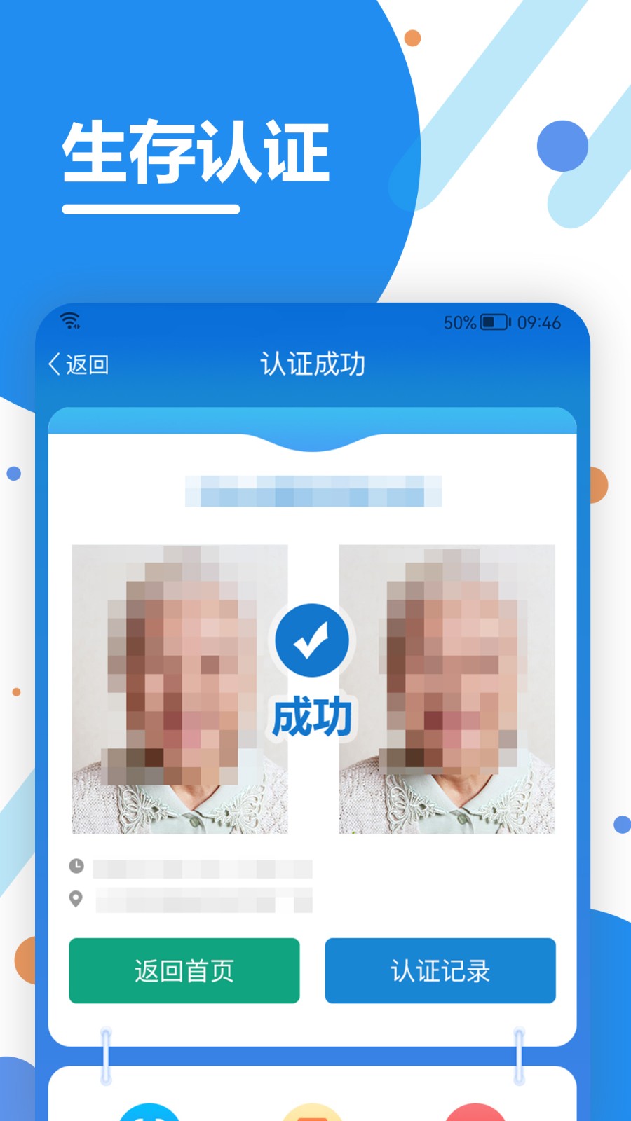 看看生活社保认证app