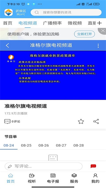 醉美准格尔最新版