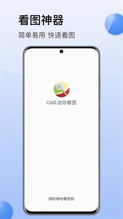 CAD迷你看图手机版