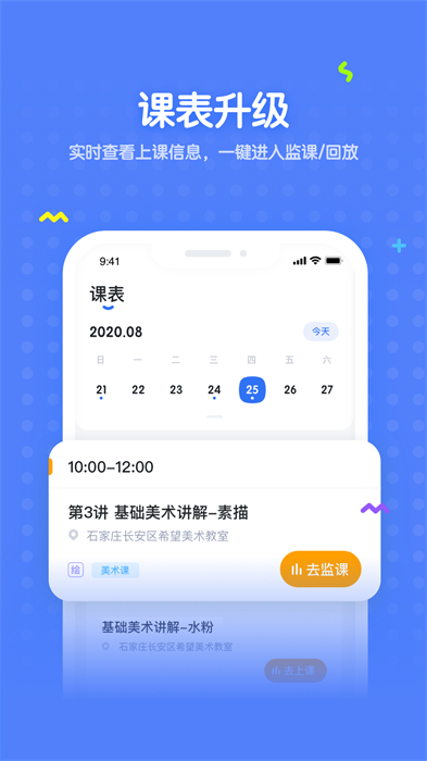 未来魔法校学生app