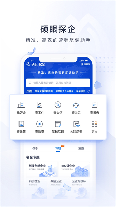 硕眼探企软件