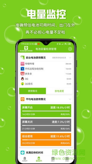 电池容量检测管理app