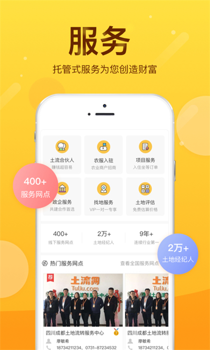 土流网手机app