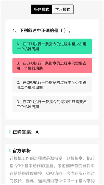 计算机二级WPS Office软件