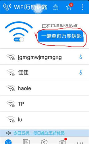 能解密码的wifi万能钥匙