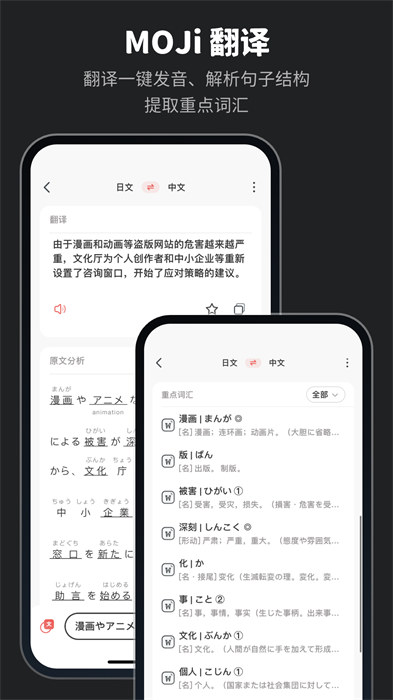 moji辞书pro版app