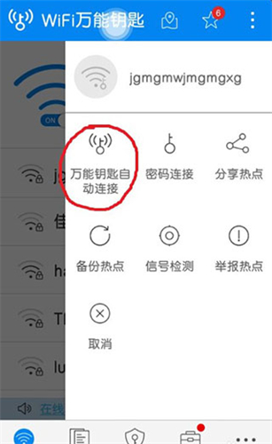 能解密码的wifi万能钥匙