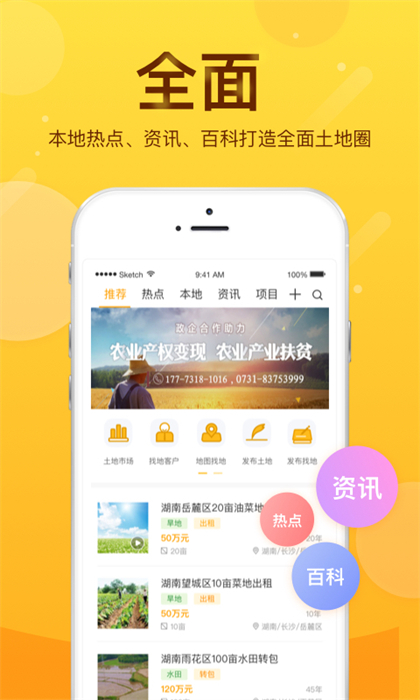 土流网手机app