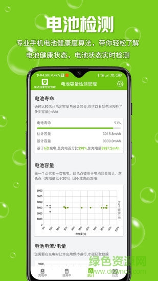 电池容量检测管理app