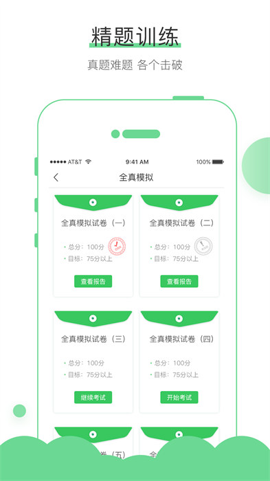 无忧考吧初级会计职称app