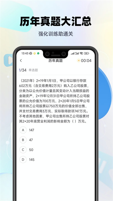 中级会计职称提分王软件