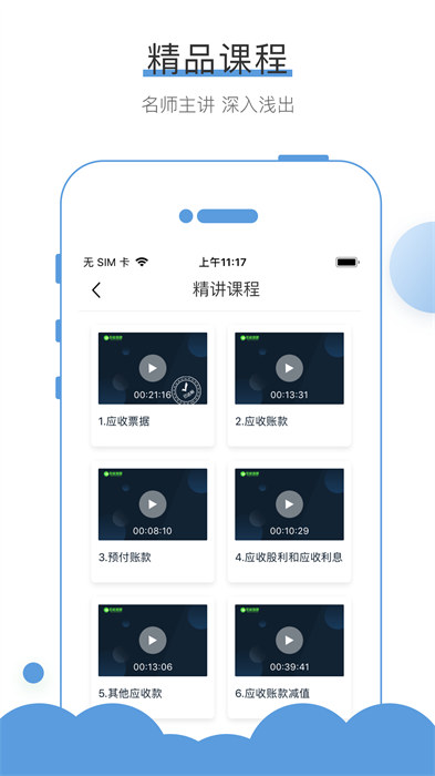 无忧考吧初级会计职称app