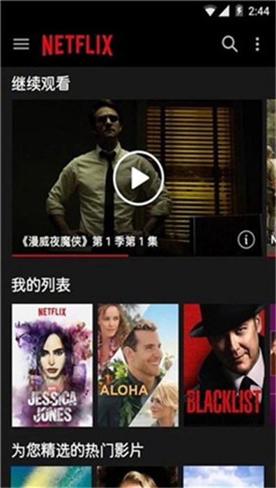 netflix奈飞中文影视app官方