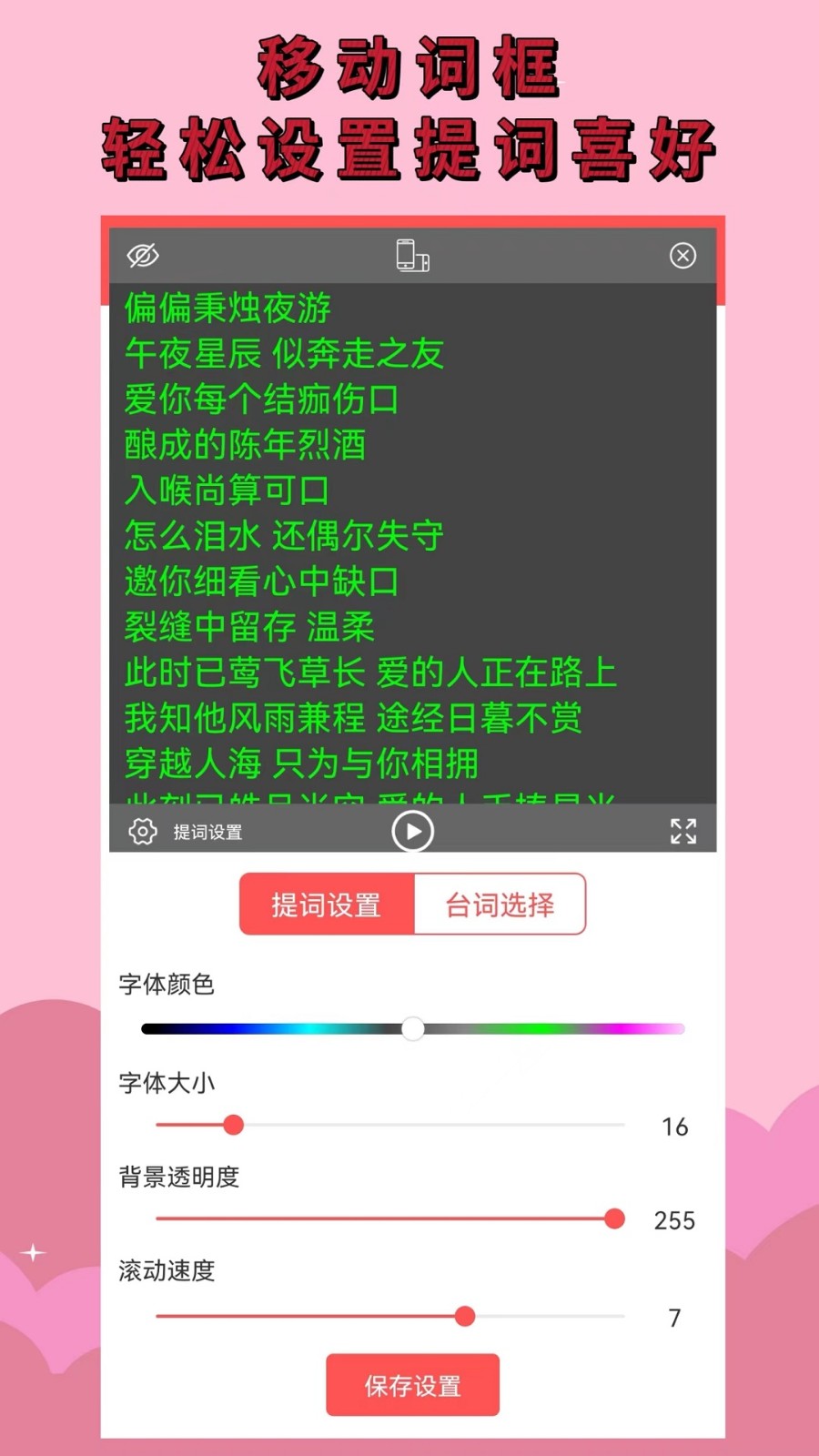 直播提词器app