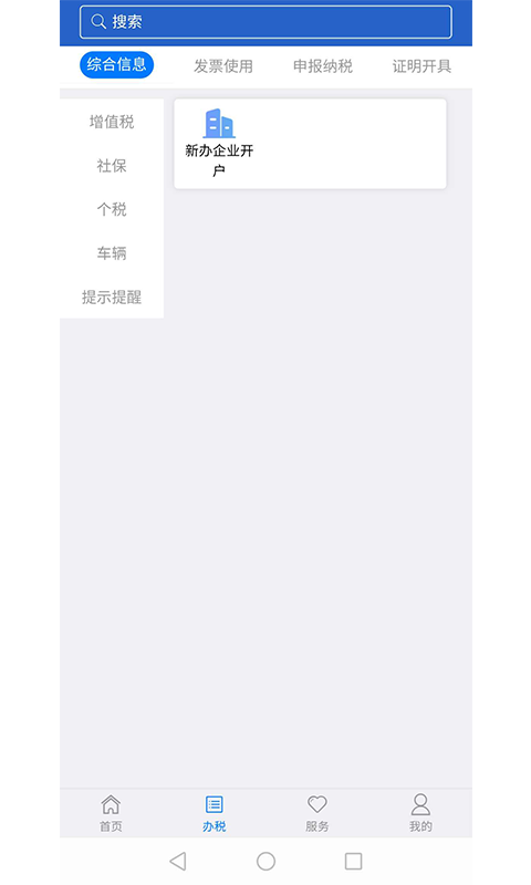江苏税务局电子税务局app