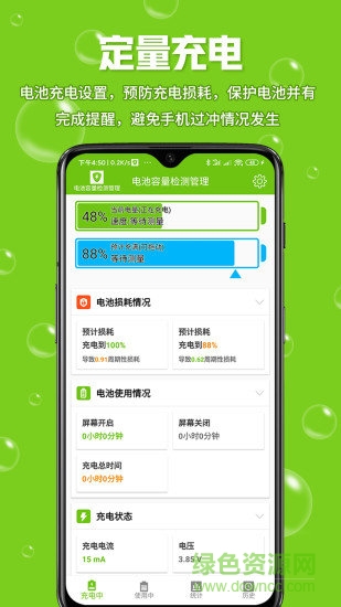 电池容量检测管理app