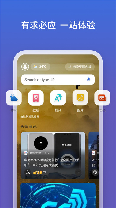 必应搜索国内版app