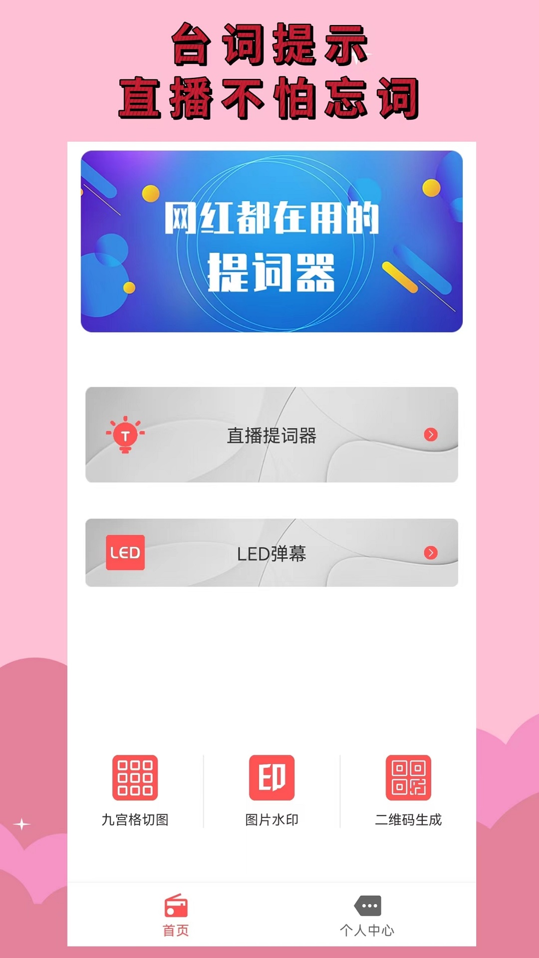 直播提词器app