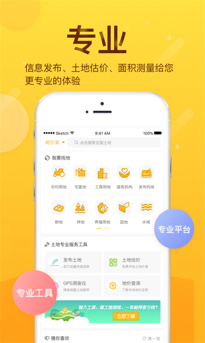 土流网手机app