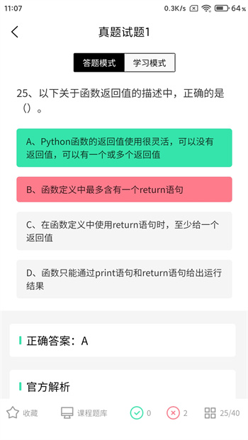 计算机二级python题库软件