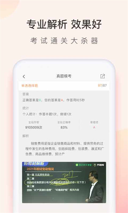 会计职称万题库app