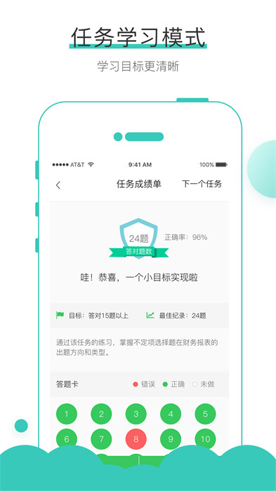 无忧考吧初级会计职称app