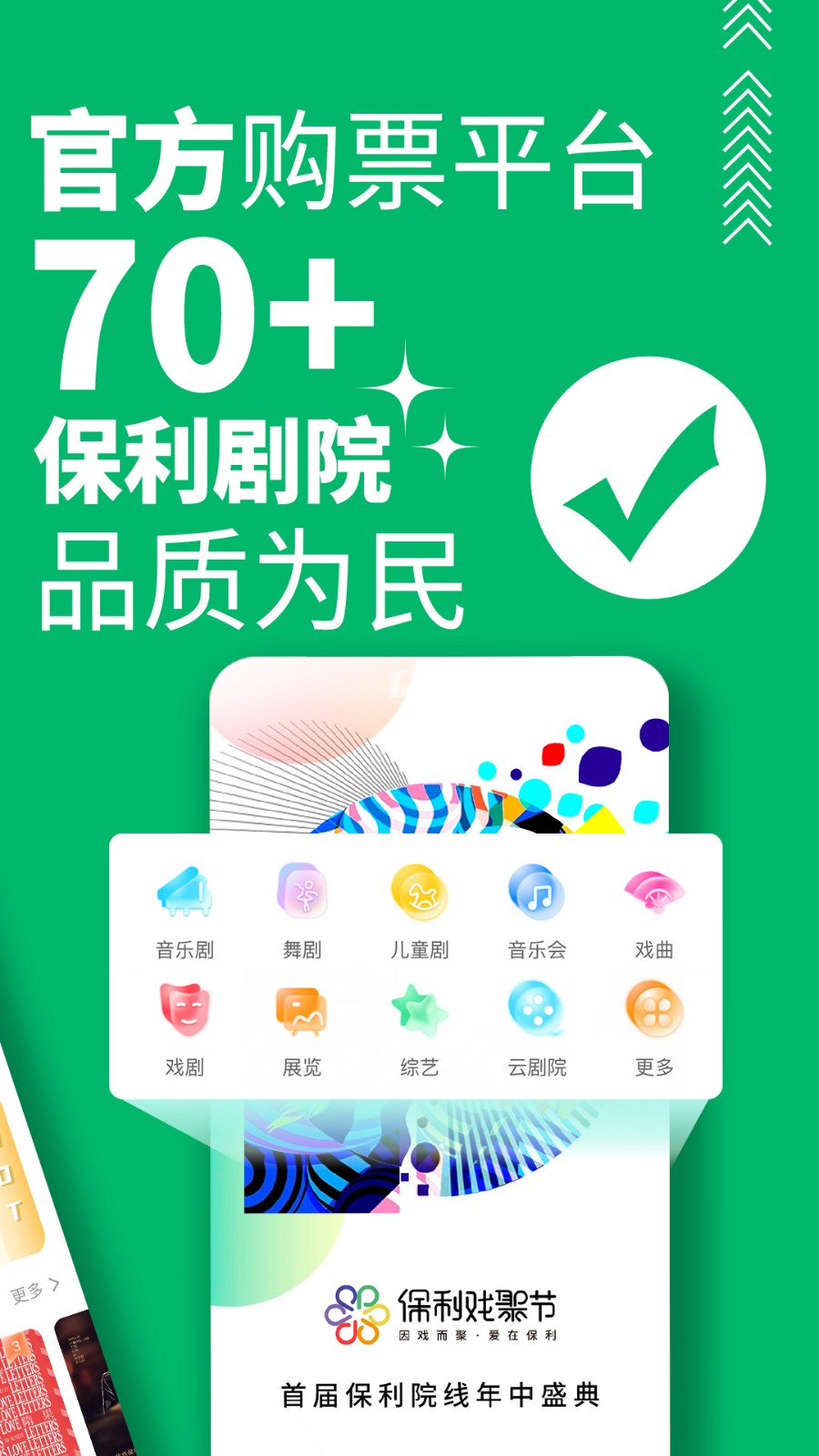 保利票务官方app