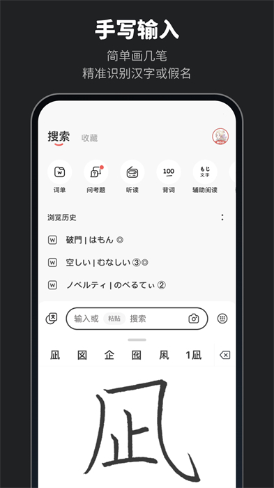 moji辞书离线版(moji辞書)